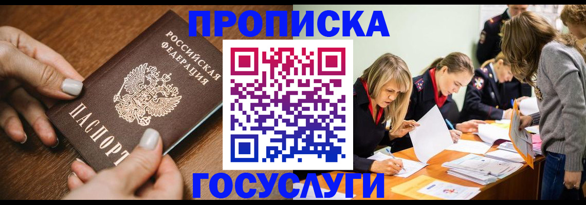прописка в Шумерле