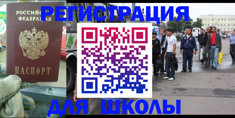 регистрация для школы в Шумерле